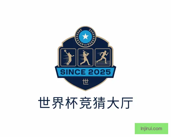 介绍世界杯竞猜大厅